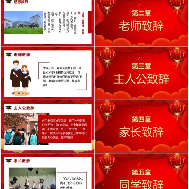 2021红色喜庆谢师宴活动策划通用PPT模板 2021红色喜庆谢师宴活动策划通用PPT模板