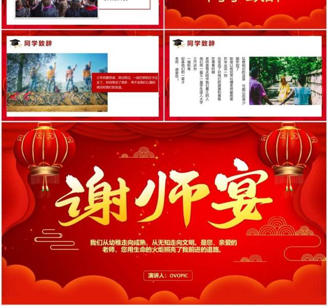 2021红色喜庆谢师宴活动策划通用PPT模板