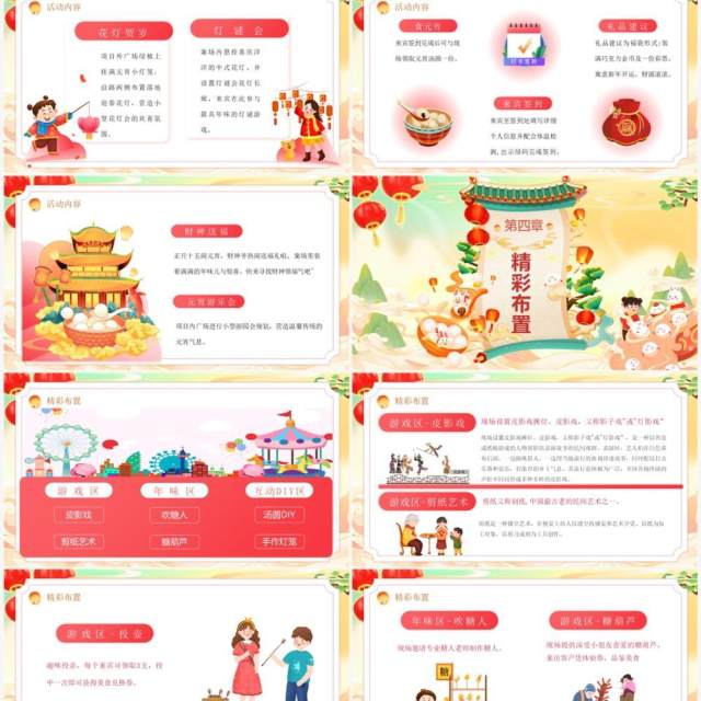 绿色国潮风喜闹元宵佳节活动策划PPT模板 绿色国潮风喜闹元宵佳节活动策划PPT模板