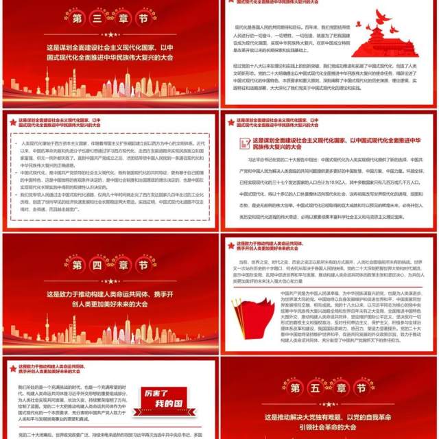 红色党政风党的二十大精神宣讲专题党课PPT模板 红色党政风党的二十大精神宣讲专题党课PPT模板