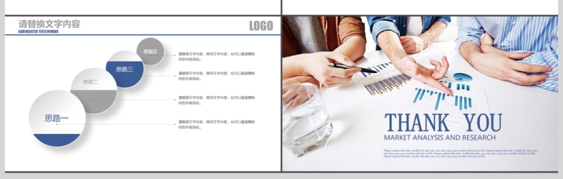 会议分析报告市场分析研究市场调研ppt