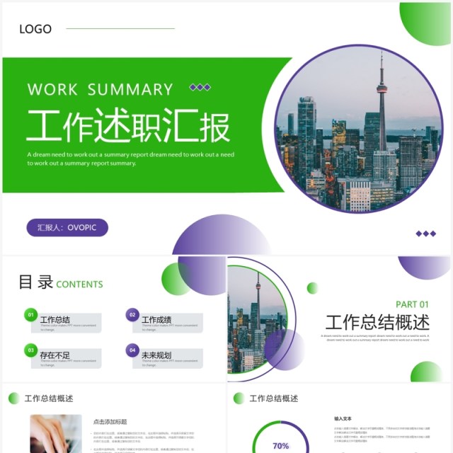 绿色商务风工作述职汇报PPT模板 绿色商务风工作述职汇报PPT模板