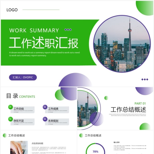 绿色商务风工作述职汇报PPT模板
