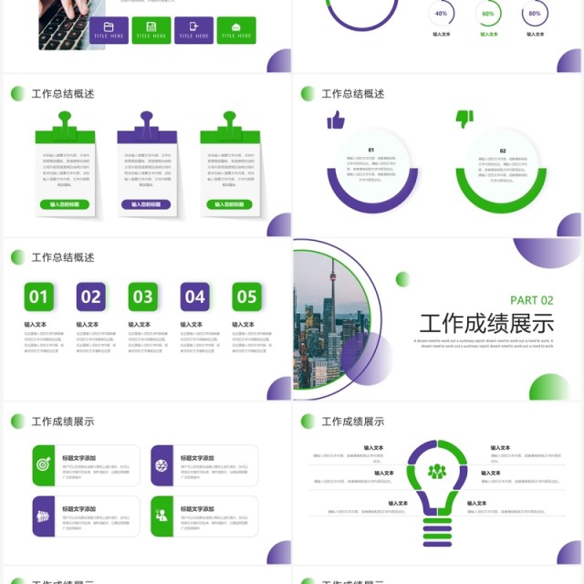绿色商务风工作述职汇报PPT模板 绿色商务风工作述职汇报PPT模板