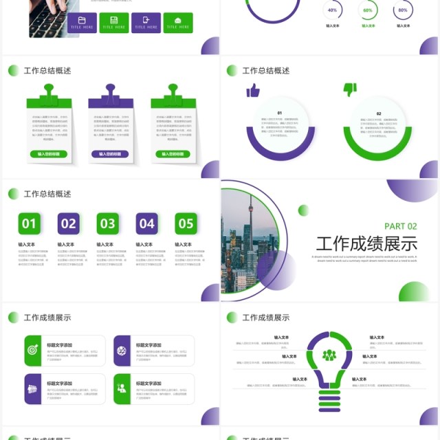 绿色商务风工作述职汇报PPT模板