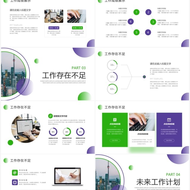 绿色商务风工作述职汇报PPT模板 绿色商务风工作述职汇报PPT模板