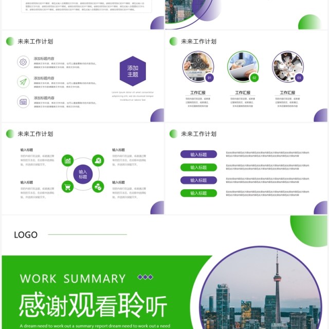 绿色商务风工作述职汇报PPT模板 绿色商务风工作述职汇报PPT模板