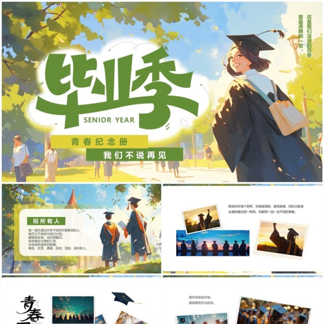 绿色插画风青春纪念册毕业相册PPT模板 绿色插画风青春纪念册毕业相册PPT模板
