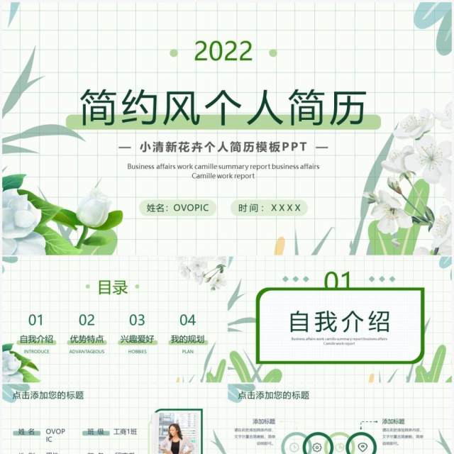 绿色清新简约风个人简历PPT通用模板 绿色清新简约风个人简历PPT通用模板