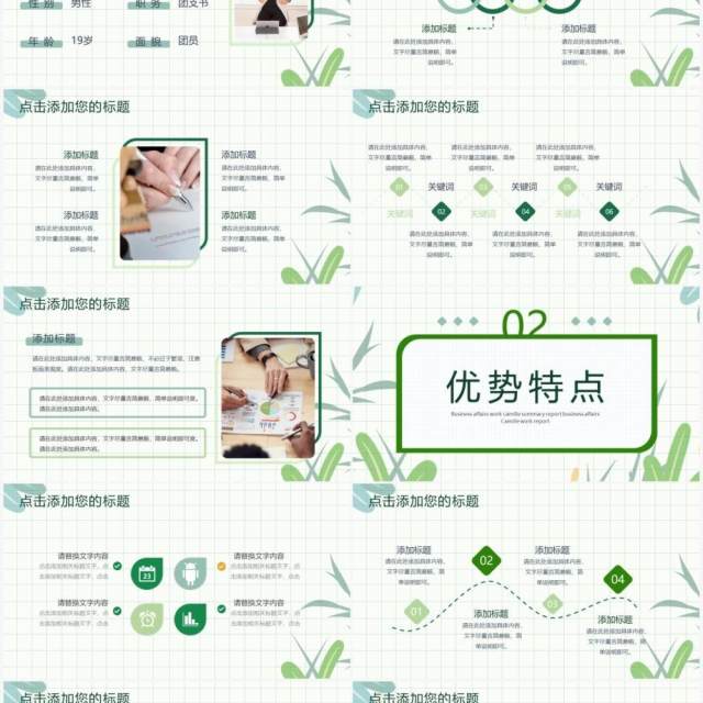 绿色清新简约风个人简历PPT通用模板 绿色清新简约风个人简历PPT通用模板