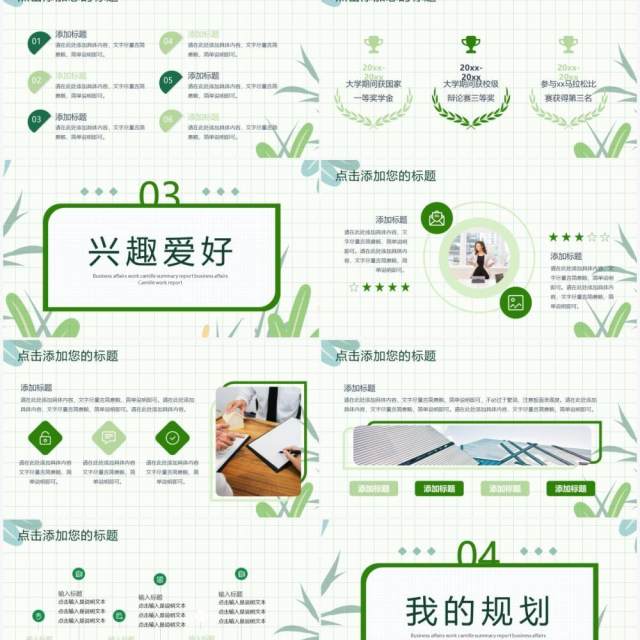 绿色清新简约风个人简历PPT通用模板 绿色清新简约风个人简历PPT通用模板