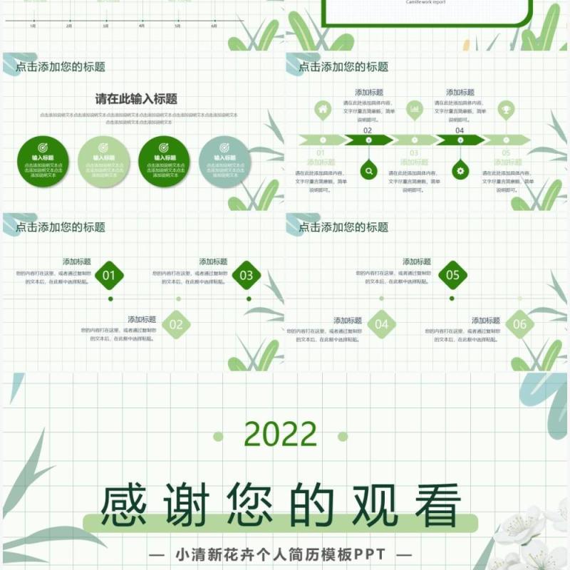 绿色清新简约风个人简历PPT通用模板
