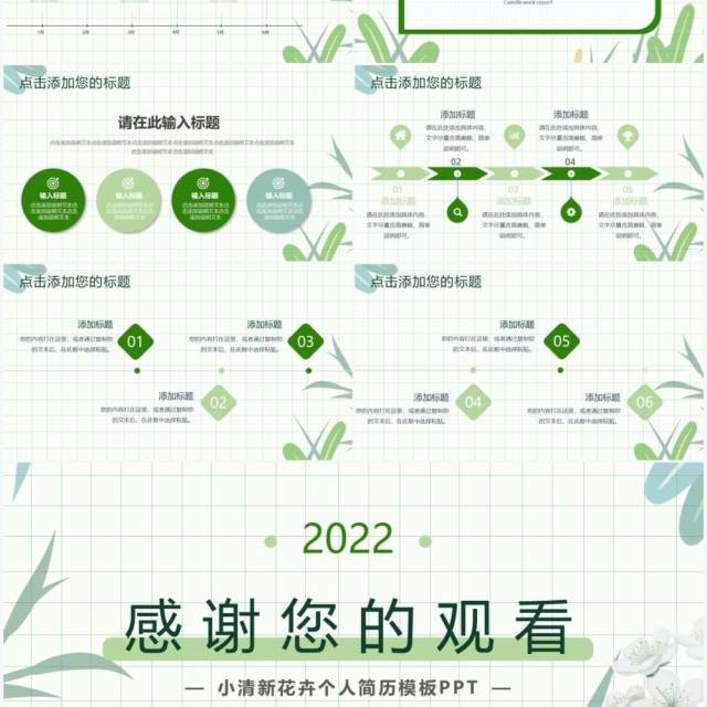绿色清新简约风个人简历PPT通用模板 绿色清新简约风个人简历PPT通用模板