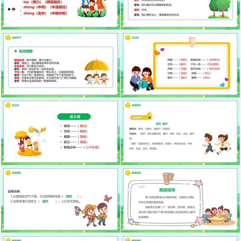 部编版六年级语文上册灯光课件PPT模板