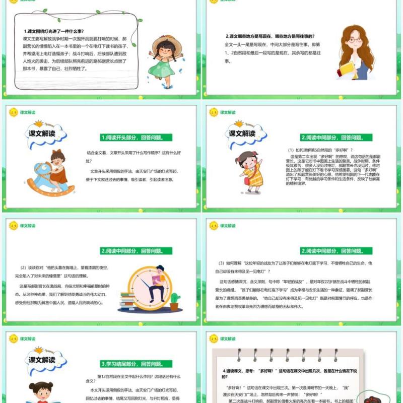 部编版六年级语文上册灯光课件PPT模板