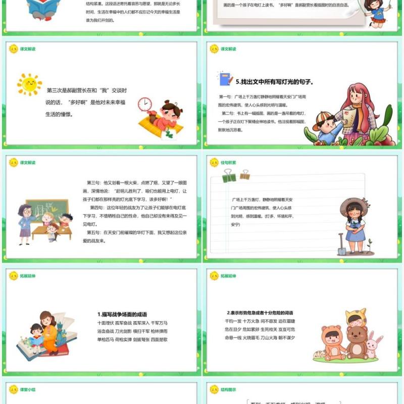 部编版六年级语文上册灯光课件PPT模板