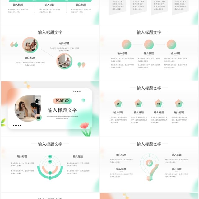 绿橙简约风个人工作述职报告PPT模板 绿橙简约风个人工作述职报告PPT模板