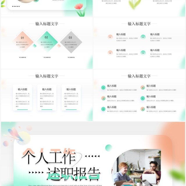 绿橙简约风个人工作述职报告PPT模板 绿橙简约风个人工作述职报告PPT模板