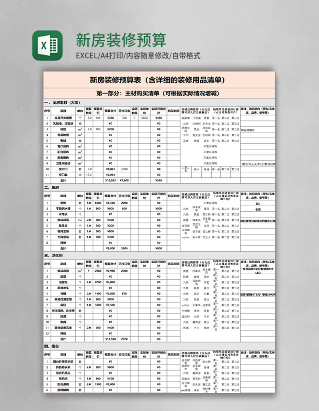 简约新房装修预算表Excel模板 简约新房装修预算表Excel模板