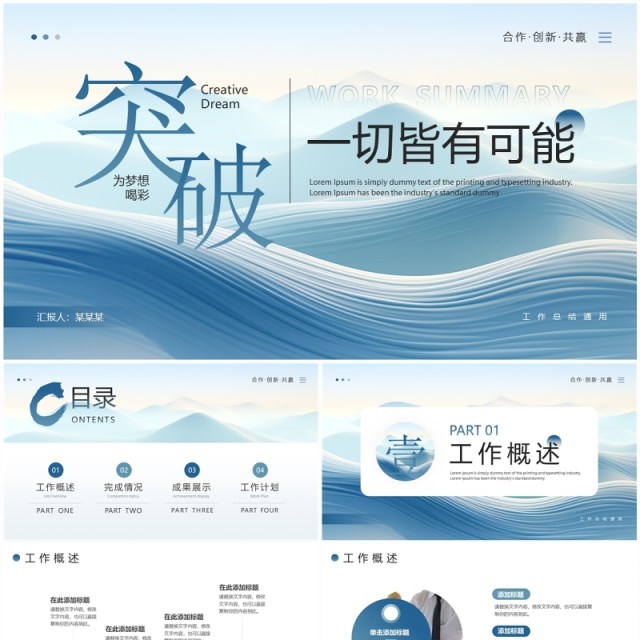 蓝色励志风工作总结汇报PPT通用模板 蓝色励志风工作总结汇报PPT通用模板