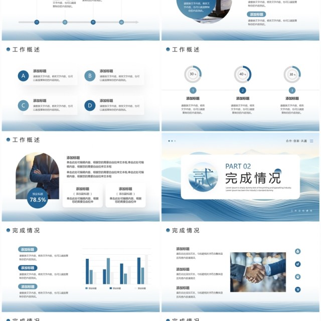 蓝色励志风工作总结汇报PPT通用模板