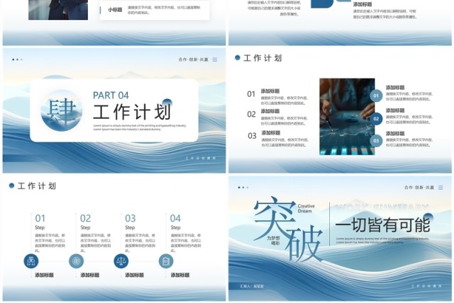 蓝色励志风工作总结汇报PPT通用模板 蓝色励志风工作总结汇报PPT通用模板