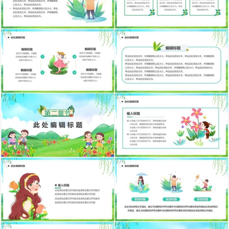 绿色插画风最美四月PPT通用模板