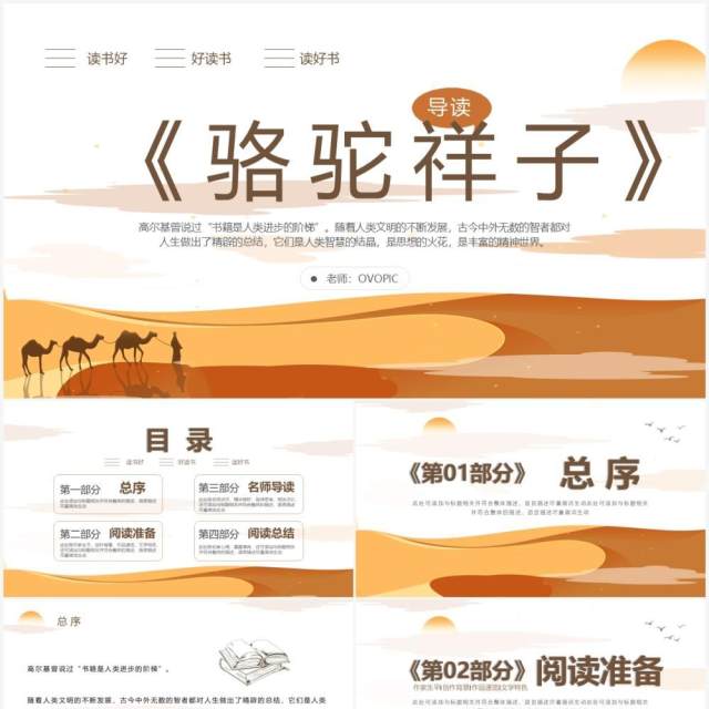 黄色简约骆驼祥子导读教育课件PPT模板 黄色简约骆驼祥子导读教育课件PPT模板