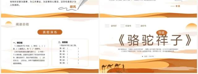 黄色简约骆驼祥子导读教育课件PPT模板 黄色简约骆驼祥子导读教育课件PPT模板