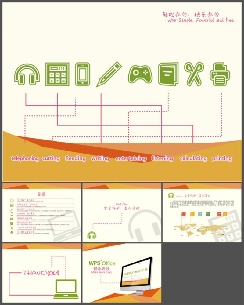 快乐连线PPT模板下载