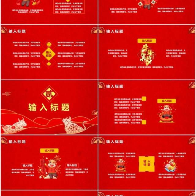2021中国风牛气冲天恭喜发财企业年会报告通用PPT模板 2021中国风牛气冲天恭喜发财企业年会报告通用PPT模板