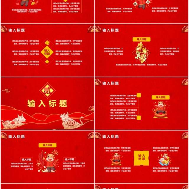 2021中国风牛气冲天恭喜发财企业年会报告通用PPT模板