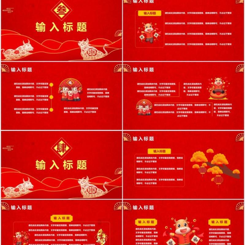 2021中国风牛气冲天恭喜发财企业年会报告通用PPT模板