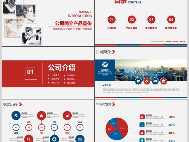2017简洁大气企业简介公司产品宣传 2017简洁大气企业简介公司产品宣传