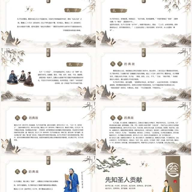 棕色中国风孔子诞辰介绍PPT模板 棕色中国风孔子诞辰介绍PPT模板