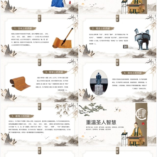 棕色中国风孔子诞辰介绍PPT模板 棕色中国风孔子诞辰介绍PPT模板