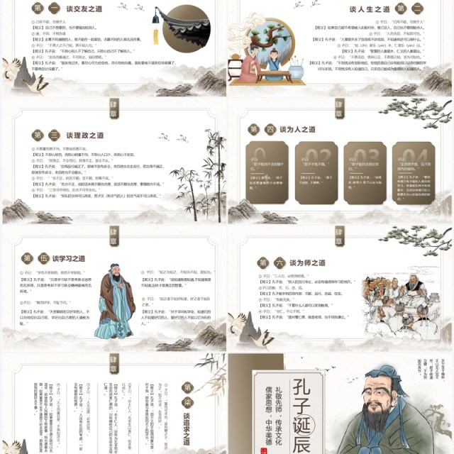 棕色中国风孔子诞辰介绍PPT模板 棕色中国风孔子诞辰介绍PPT模板