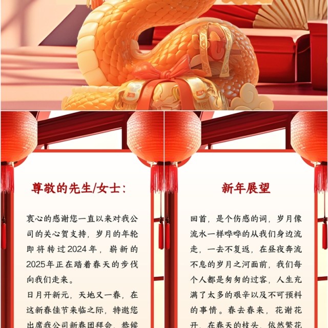 红色插画风蛇年年会邀请函PPT手机竖版模板 红色插画风蛇年年会邀请函PPT手机竖版模板