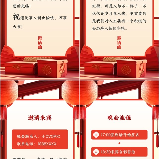 红色插画风蛇年年会邀请函PPT手机竖版模板 红色插画风蛇年年会邀请函PPT手机竖版模板