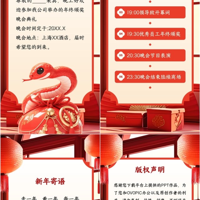 红色插画风蛇年年会邀请函PPT手机竖版模板 红色插画风蛇年年会邀请函PPT手机竖版模板