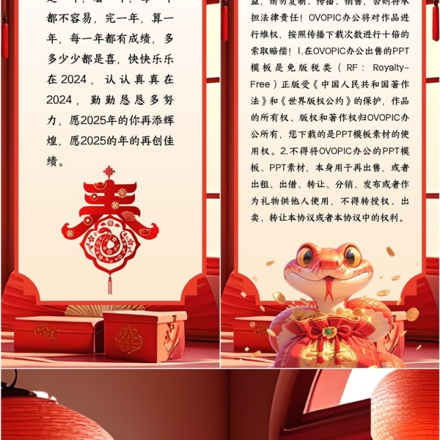 红色插画风蛇年年会邀请函PPT手机竖版模板 红色插画风蛇年年会邀请函PPT手机竖版模板