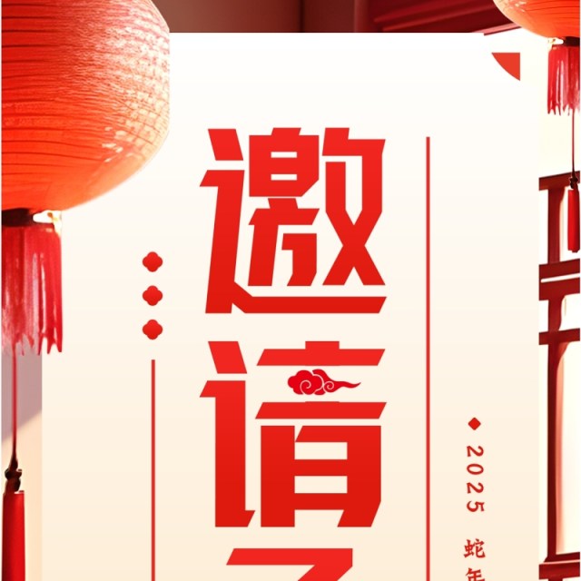 红色插画风蛇年年会邀请函PPT手机竖版模板 红色插画风蛇年年会邀请函PPT手机竖版模板