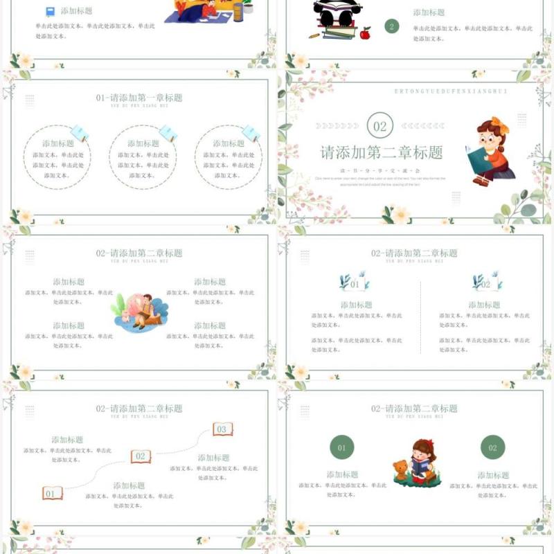 绿色卡通儿童阅读分享会PPT通用模板