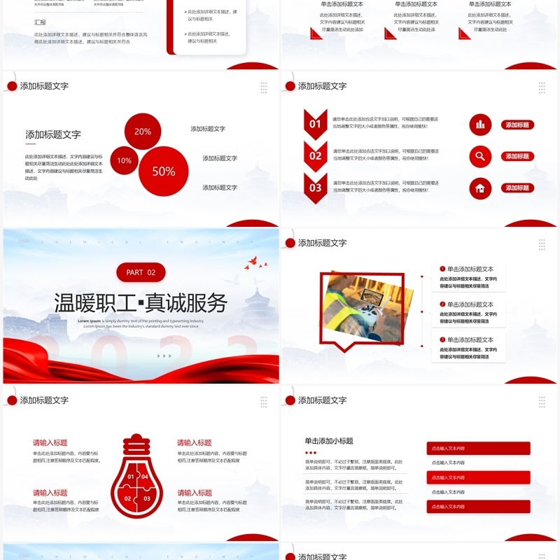 红色简约风工会工作总结PPT模板