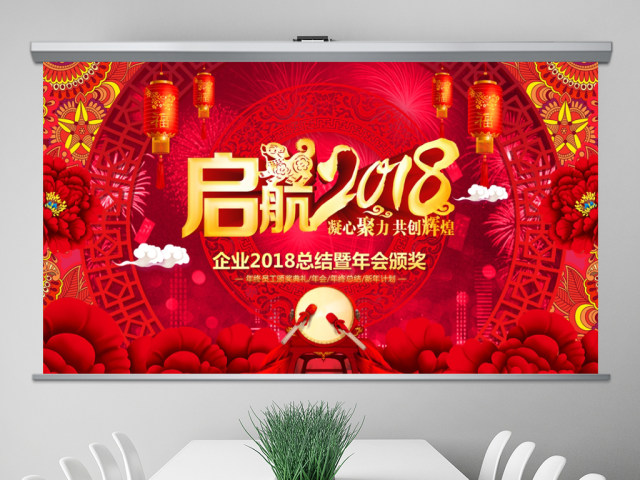 启航2018狗年誓师颁奖年会PPT模板 启航2018狗年誓师颁奖年会PPT模板