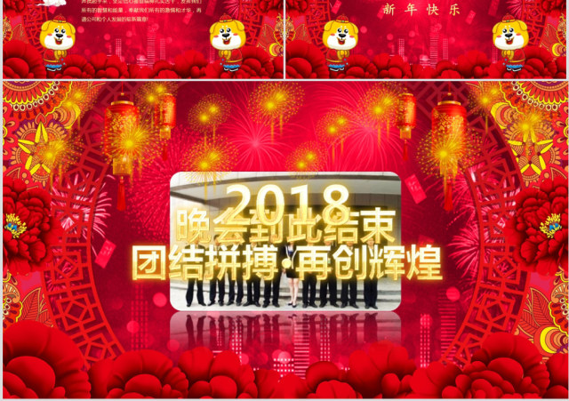 启航2018狗年誓师颁奖年会PPT模板 启航2018狗年誓师颁奖年会PPT模板
