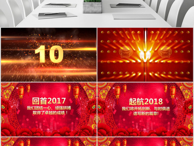 启航2018狗年誓师颁奖年会PPT模板 启航2018狗年誓师颁奖年会PPT模板