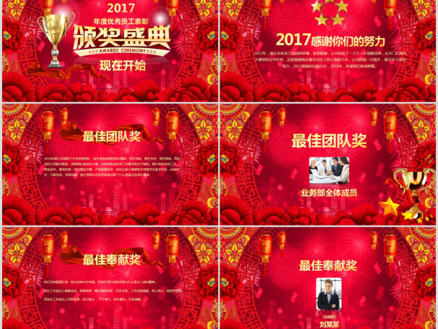 启航2018狗年誓师颁奖年会PPT模板 启航2018狗年誓师颁奖年会PPT模板