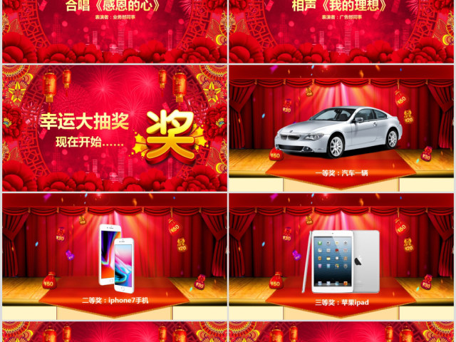 启航2018狗年誓师颁奖年会PPT模板 启航2018狗年誓师颁奖年会PPT模板