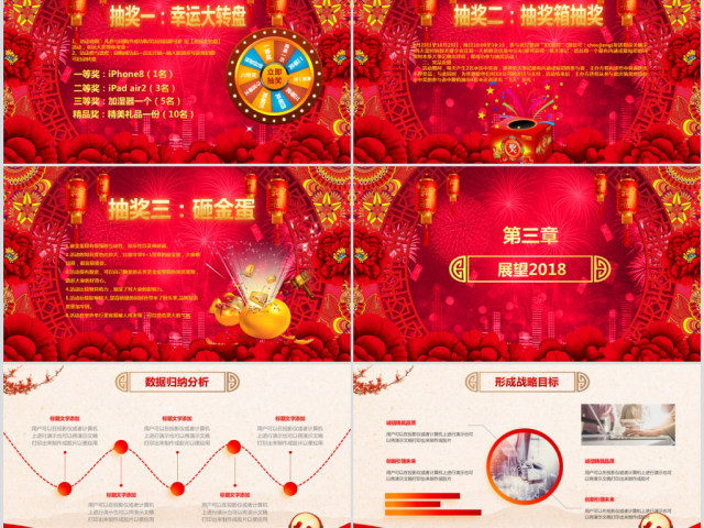 启航2018狗年誓师颁奖年会PPT模板 启航2018狗年誓师颁奖年会PPT模板